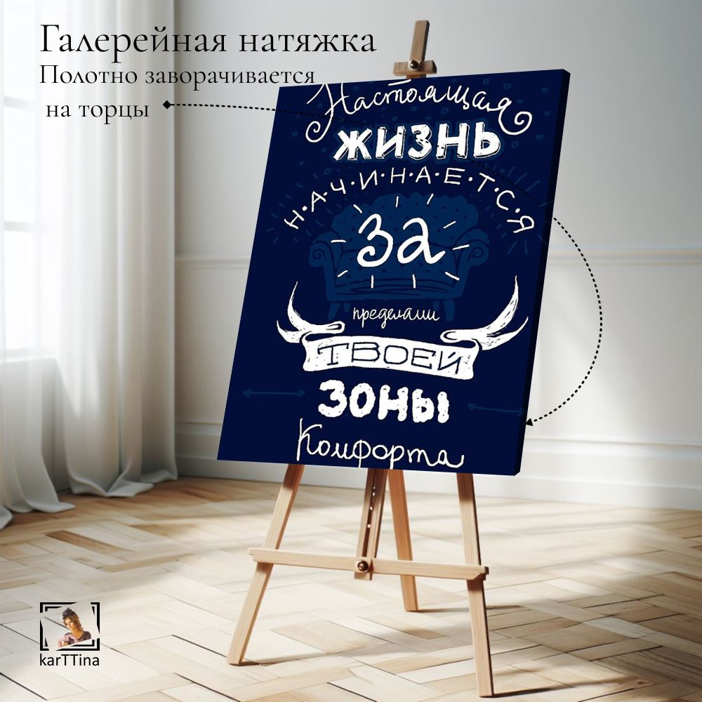 Картина на стену, интерьерная karTTina "Настоящая жизнь", 50х70см 1шт.