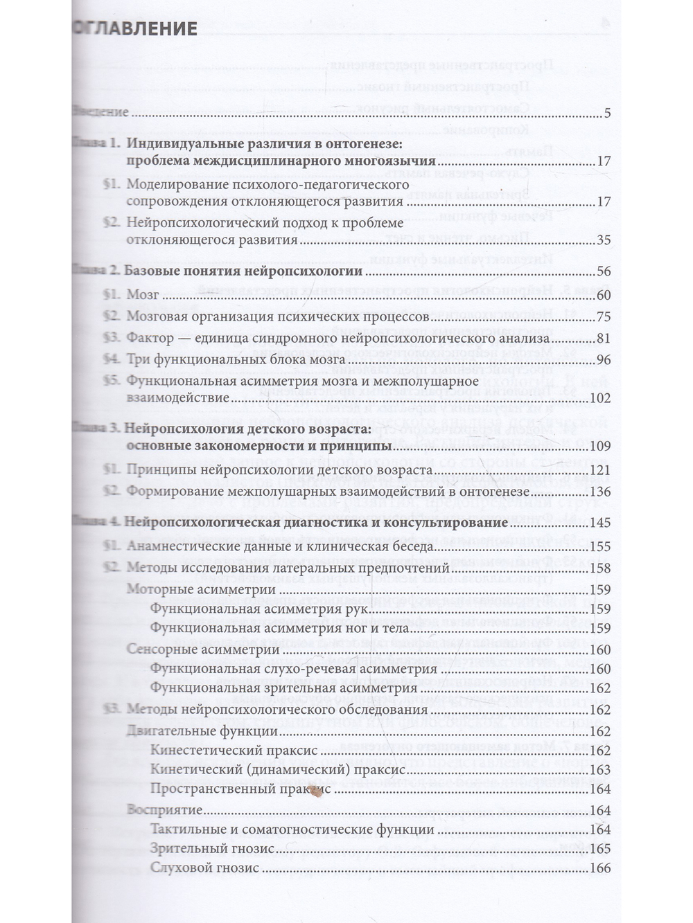 Введение в нейропсихологию детского возраста