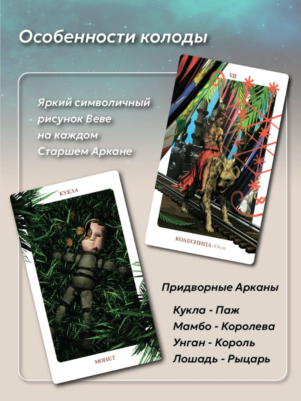 Набор "Таро Вуду. Сундук Духов / Voodoo Tarot. Spiritbox"