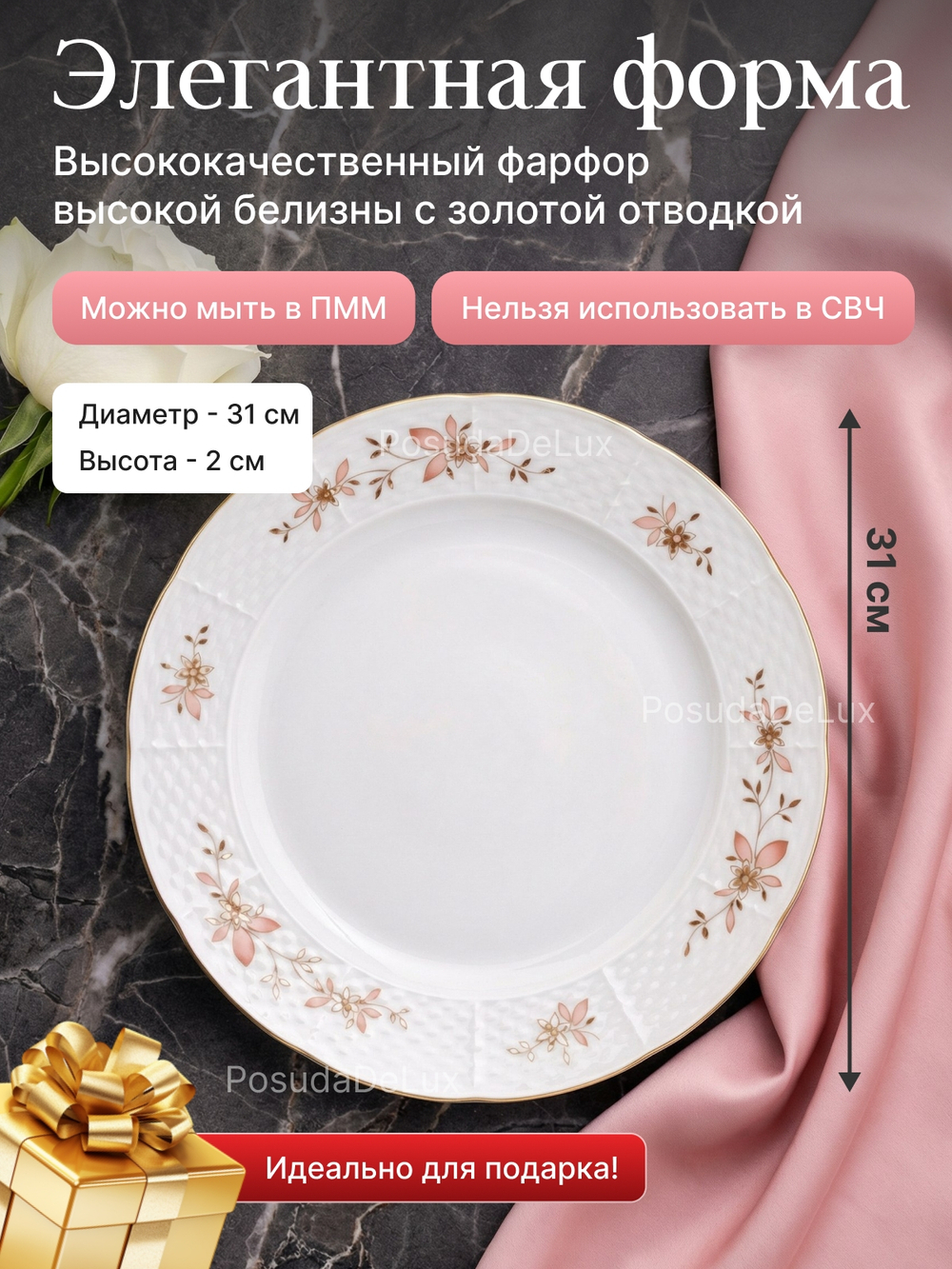 Блюдо круглое "Menuet" Золотые ветки 31 см