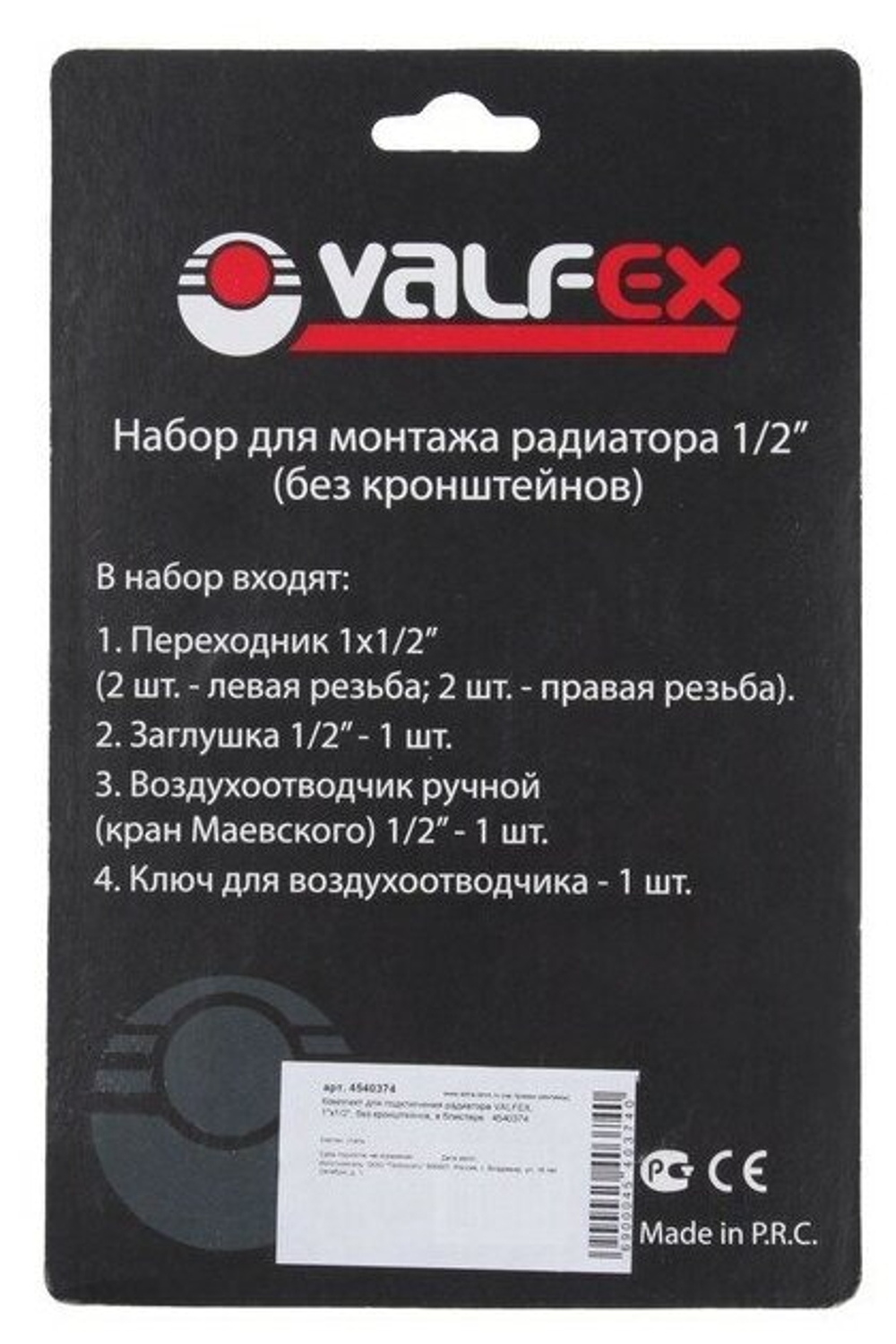 Комплект для монтажа радиаторов VALFEX 1/2'' (без кронштейнов)