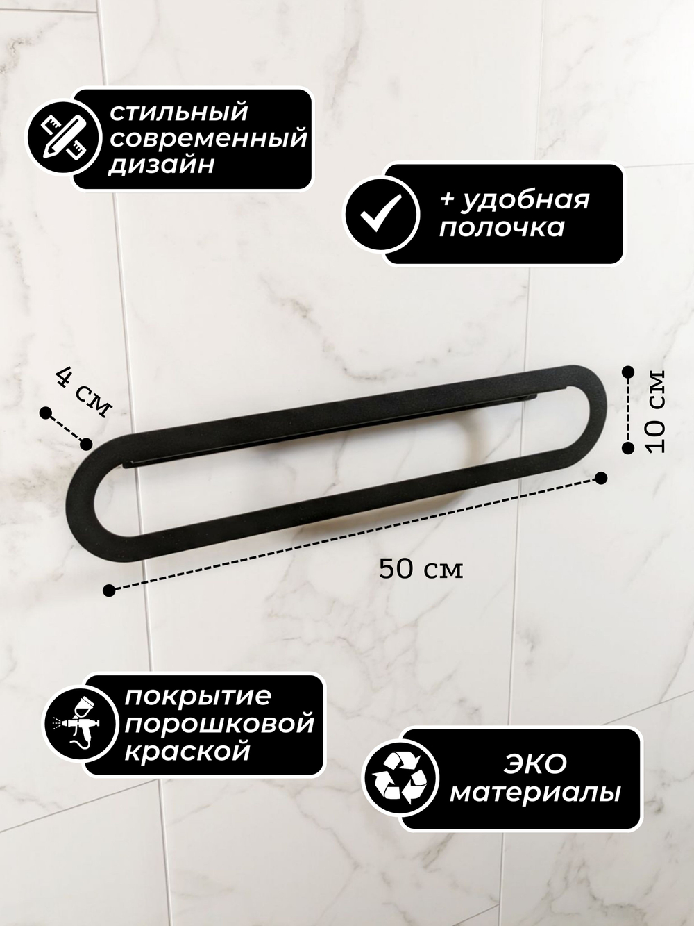 Держатель для полотенец MetaDec Oval 50см черный