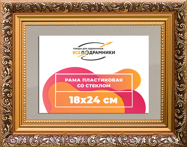 Рамка 18x24 для постера и фотографий