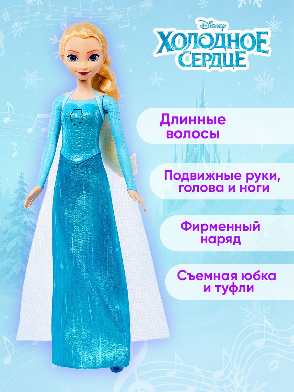 Кукла подвижная Barbie Disney Princess Поющая Эльза