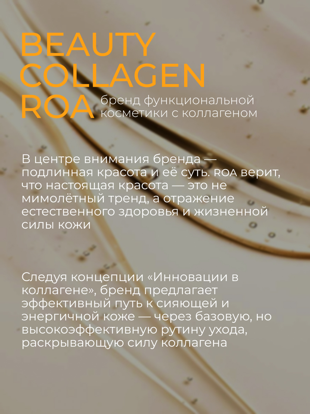 ROA cytomedy Восстанавливающая тканевая маска, 25 г*10шт.