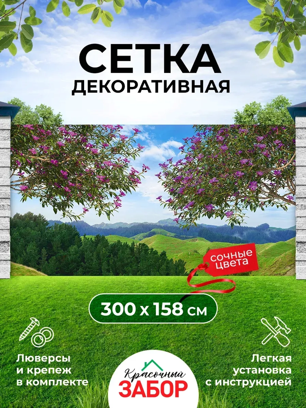 Фотосетка на забор яркие цветущие деревья 3х1,58 м