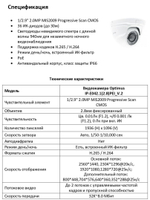 Видеокамера Optimus IP-E042.1(2.8)PEI_V.2