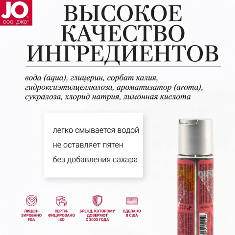 Вкусовой лубрикант JO Cocktails COSMOPOLITAN 60 мл