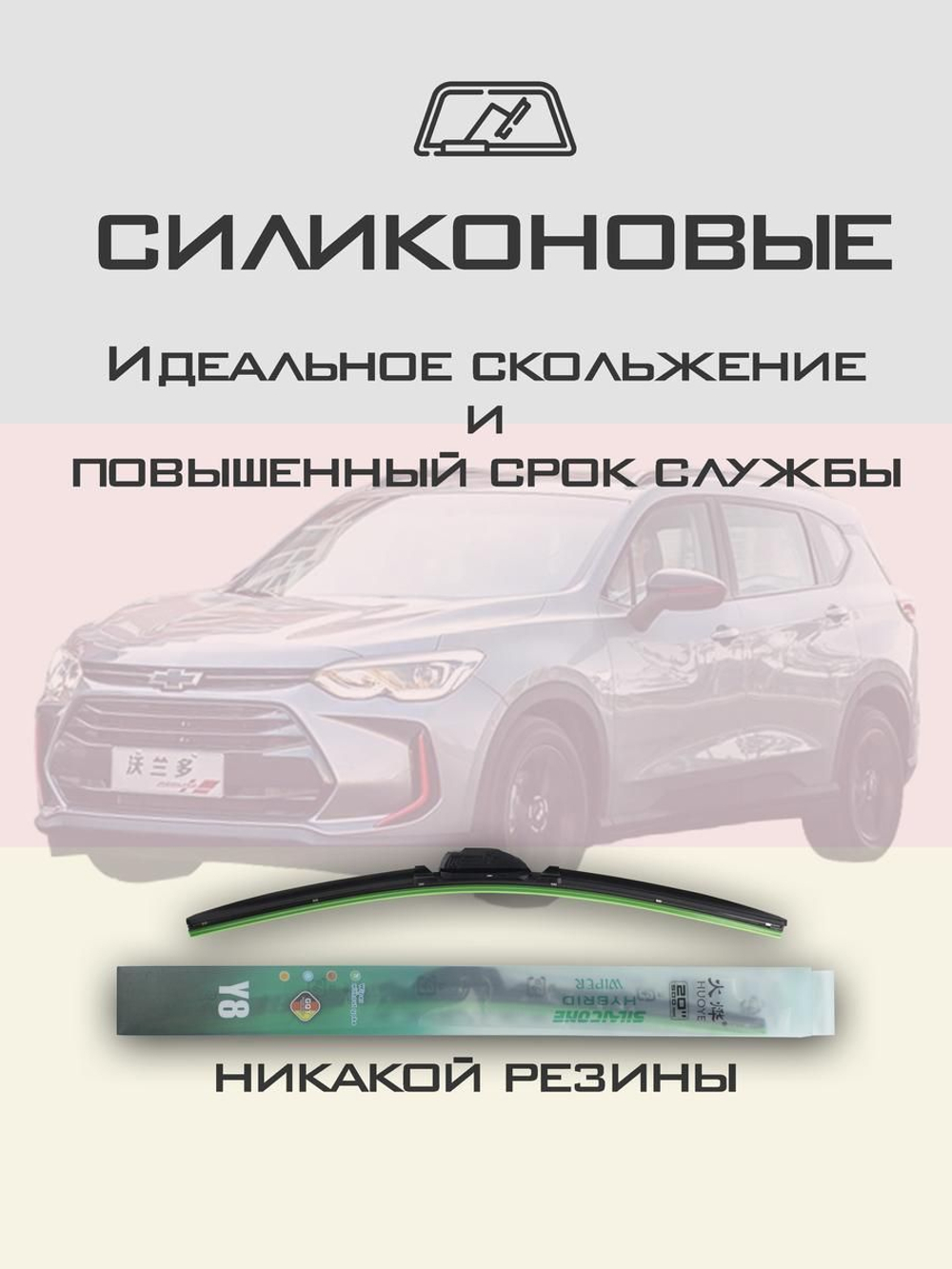 Щетки стеклоочистителя HUOYE Y8 600/475 мм на Chevrolet Orlando | Hook/J-Hook