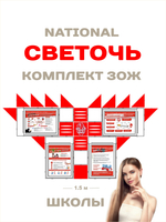 Комплект оборудования ЗОЖ | Школы