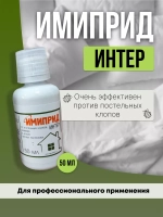 Имиприд Интер от клопов и тараканов