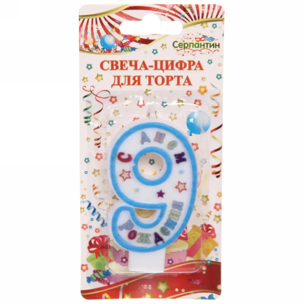 Свеча для торта Цифра С Днем Рождения «9» 6 см, голубой