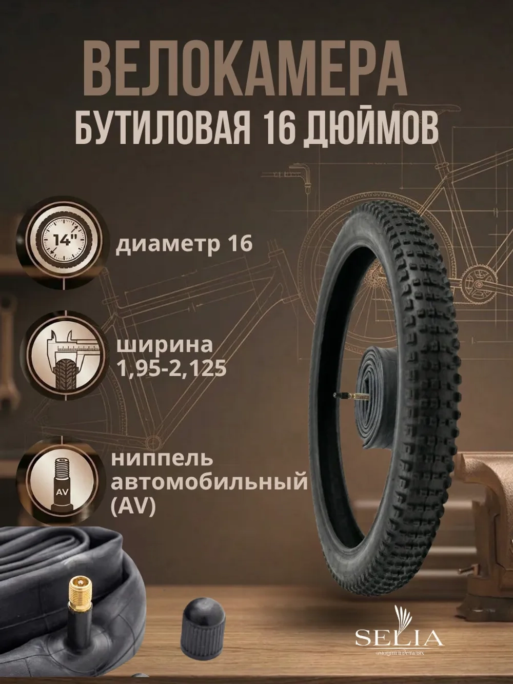 Велокамера 16 дюймов