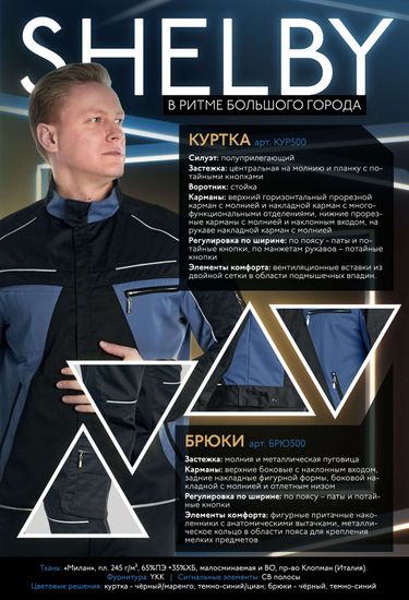 Брюки «Shelby» мужские черные