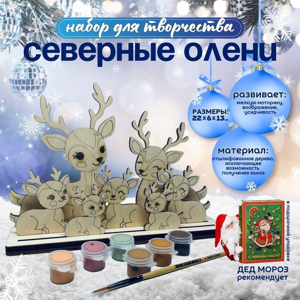 Новогодний набор для творчества с акриловыми красками Снегурочка
