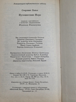 Стерлинг Ланье. Путешествие иеро