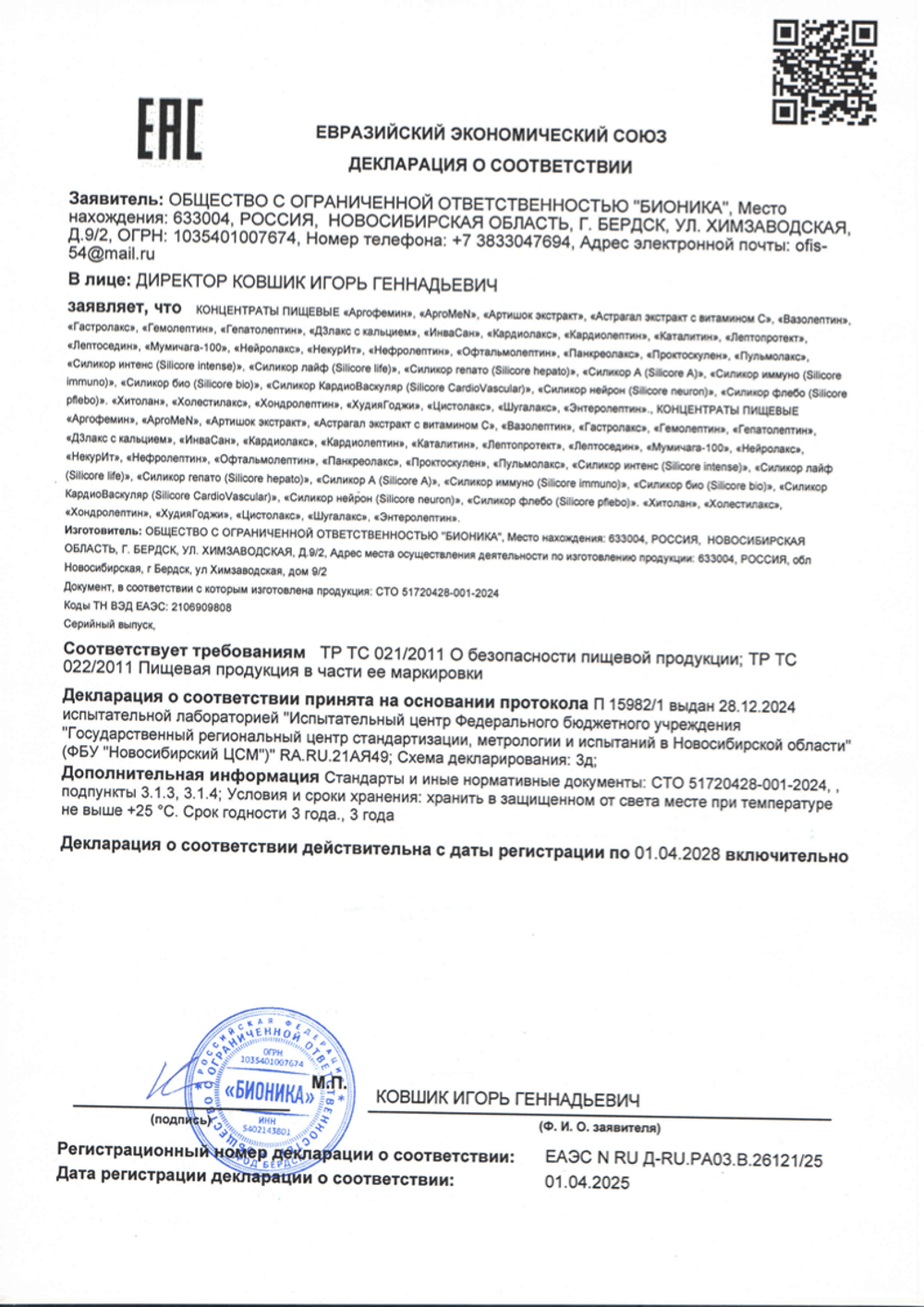 Энтеролептин, Апифарм (Арго), 50 таб декларация