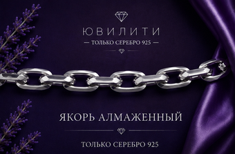 Якорь алмаженный по фаскам 5,3 мм