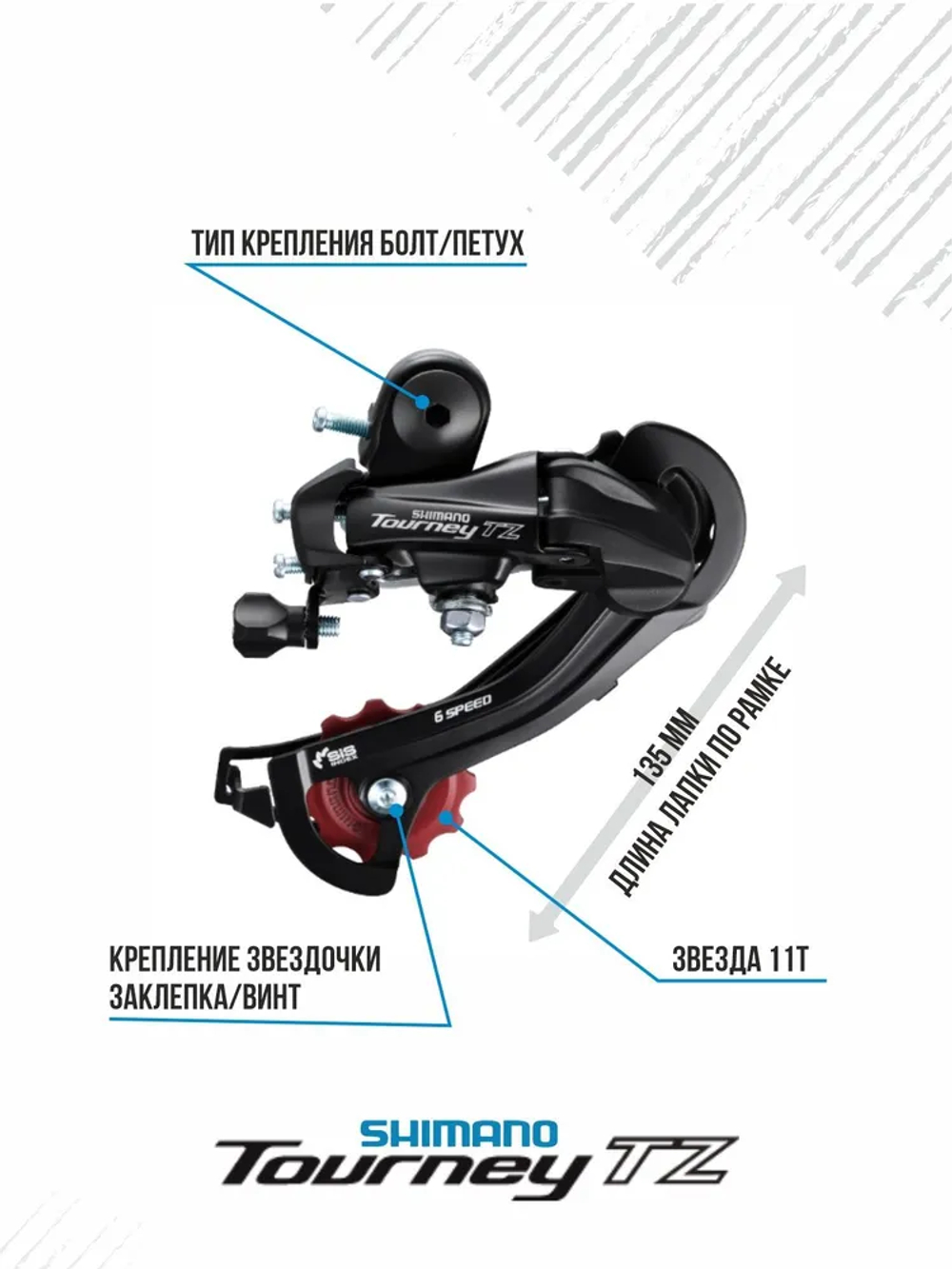 Переключатель задний Shimano Tourney TZ500