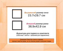 Деревянная рама 23,7x29,7 для картин на подрамнике сеч. 71x28