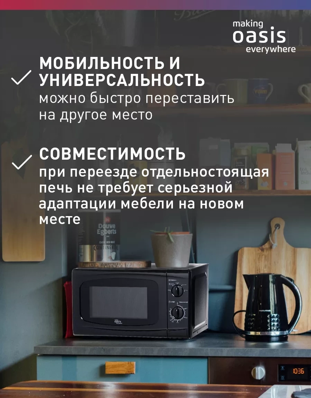 Микроволновая печь OASIS MW-70UB