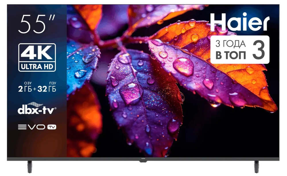 Haier 55H5GUX