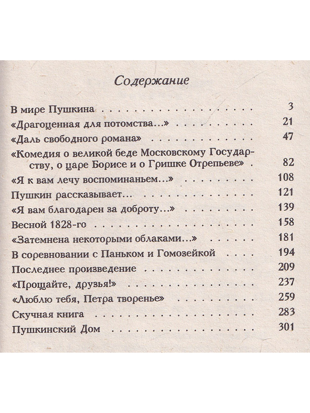 Праздник жизни. Этюды о Пушкине