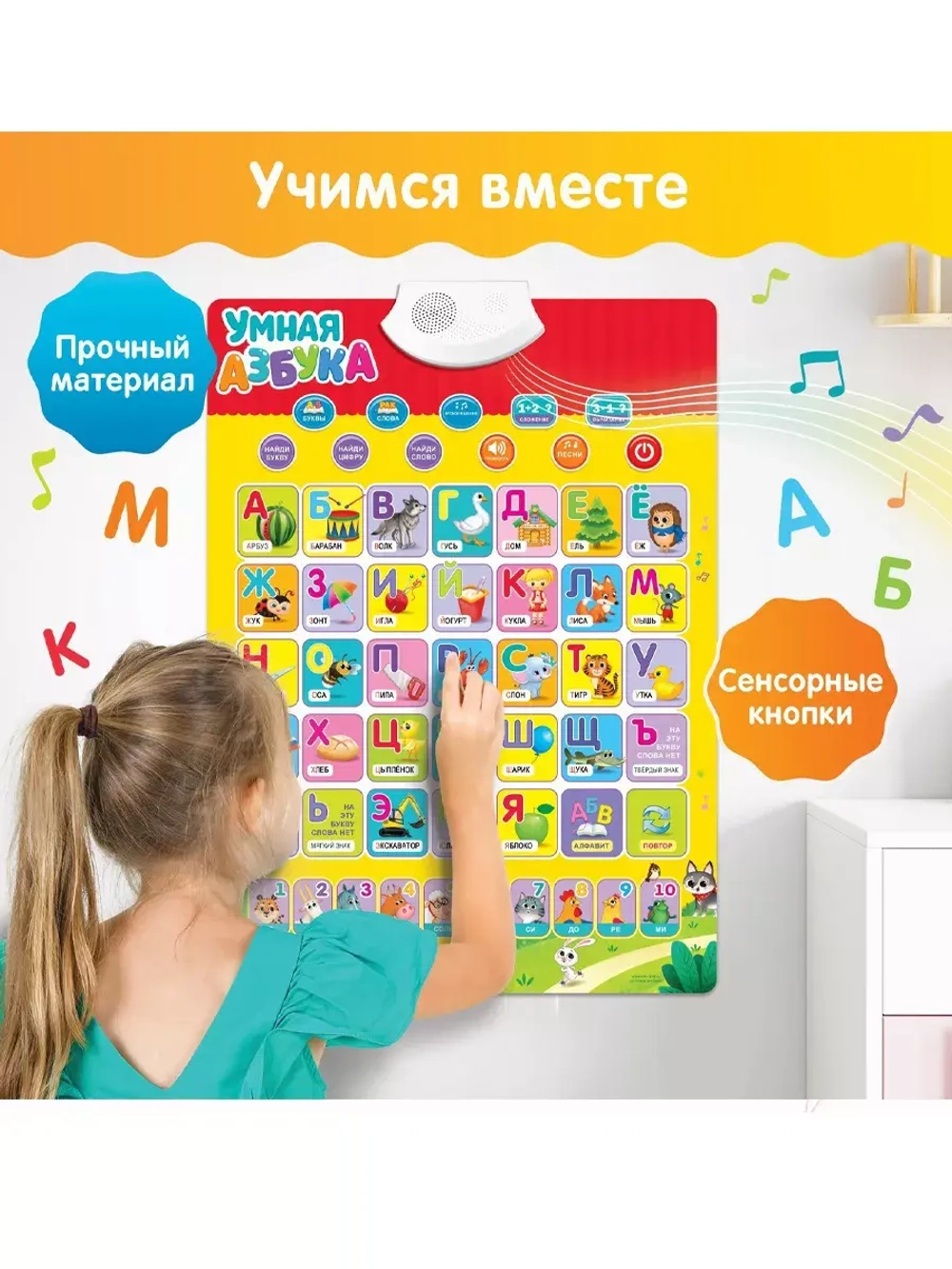 Электронный обучающий плакат Умная азбука
