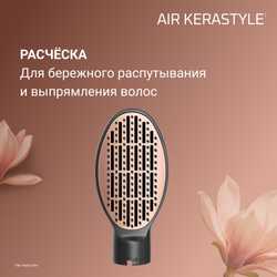 Мультистайлер 6 в 1 Rowenta Air KeraStyle UB9830E0