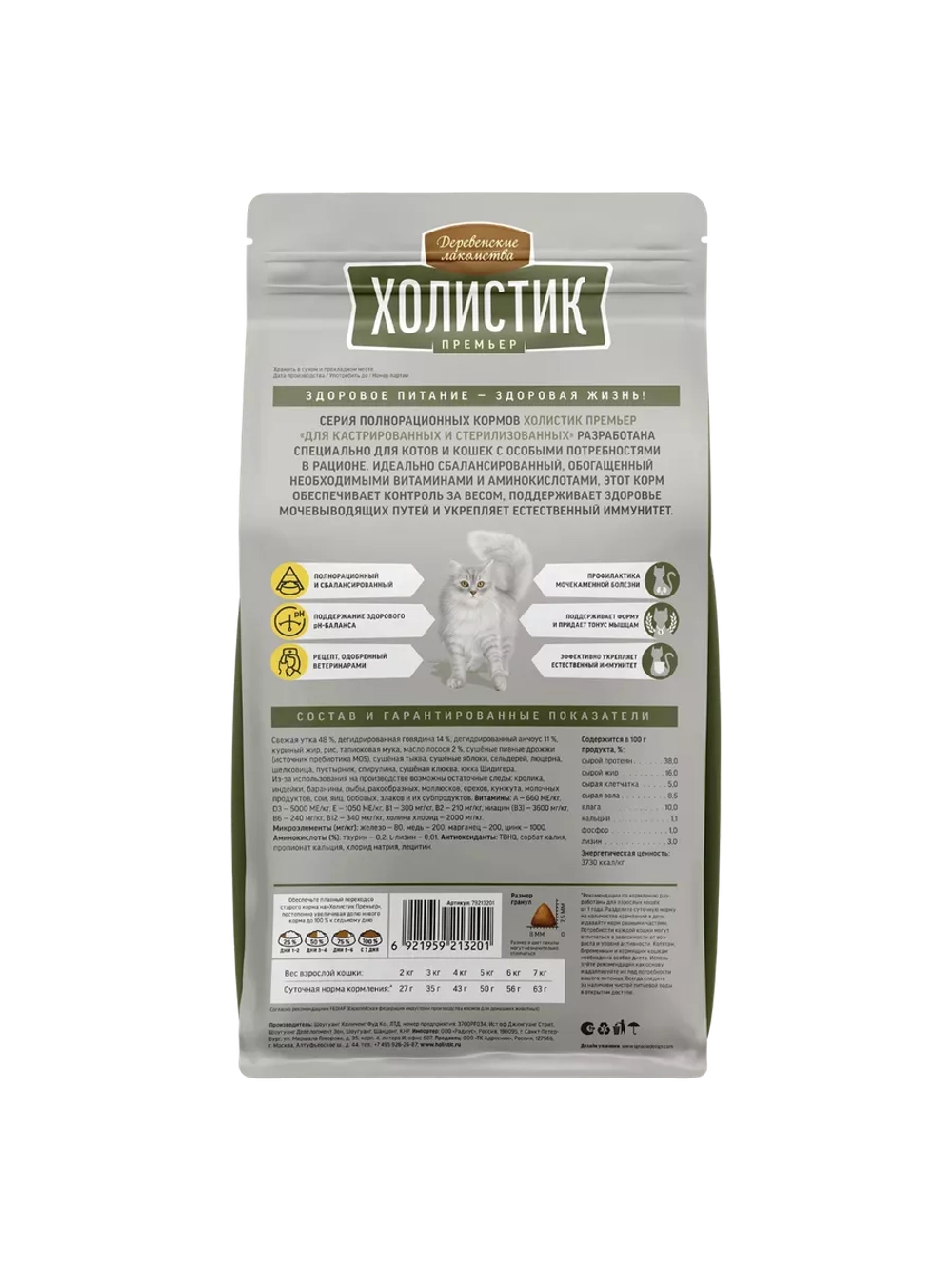 Корм для стерилизованных и кастрированных кошек Утка 2кг