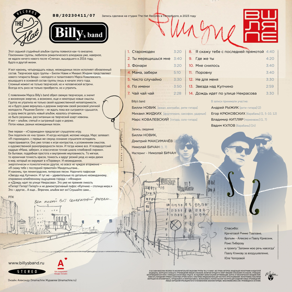 LP: Billy’s band — «В шляпе» (2023) [Limited Red Vinyl]