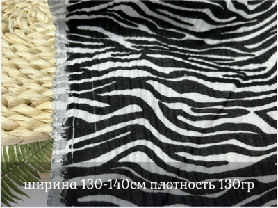 Муслин ЗЕБРА ТЕМНАЯ