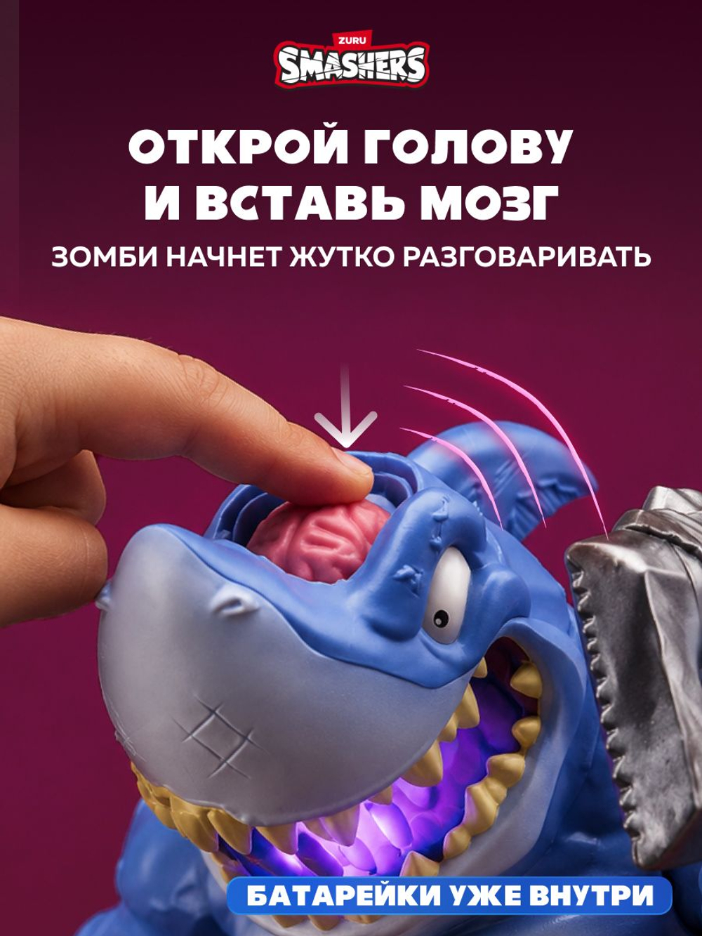 Фигурка Smashers Mega Horror House Акула