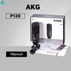 AKG Микрофон универсальный P120, черный