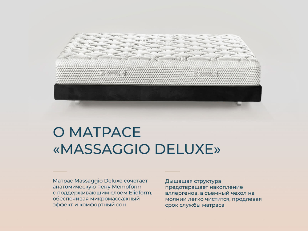 Ортопедический матрас Magniflex Massaggio Deluxe