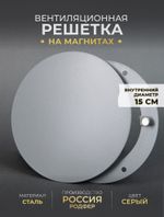 Вентиляционная Решетка РДК 150 Серая