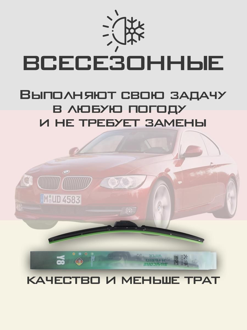 Щетки стеклоочистителя HUOYE Y8 600/475 мм на BMW 3Series | Pinch tab