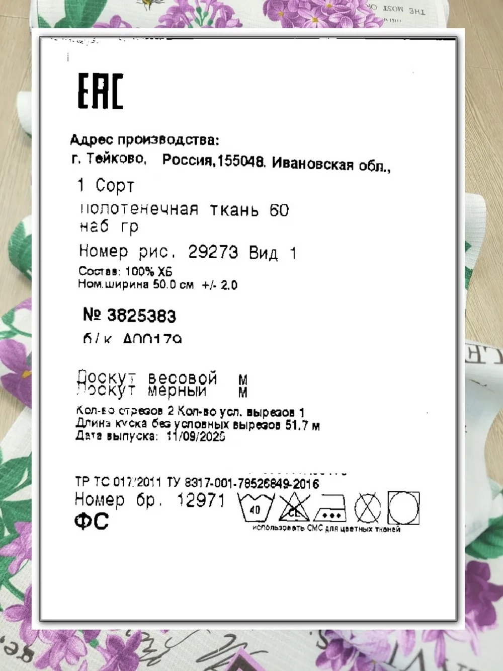 Вафельное Полотно отрез ткани 2 купона 50х126