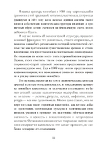 Культура виннебаго в их собственном изложении (с транскрипцией языка виннебаго, переводом и комментариями) (PDF)