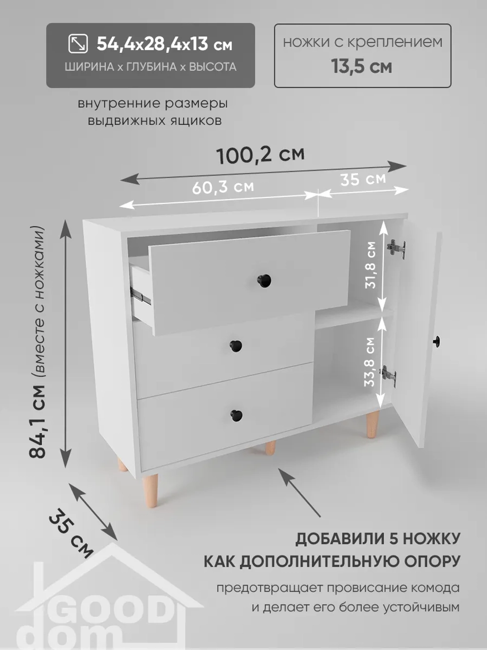 Белый комод на ножках КМД-34-1