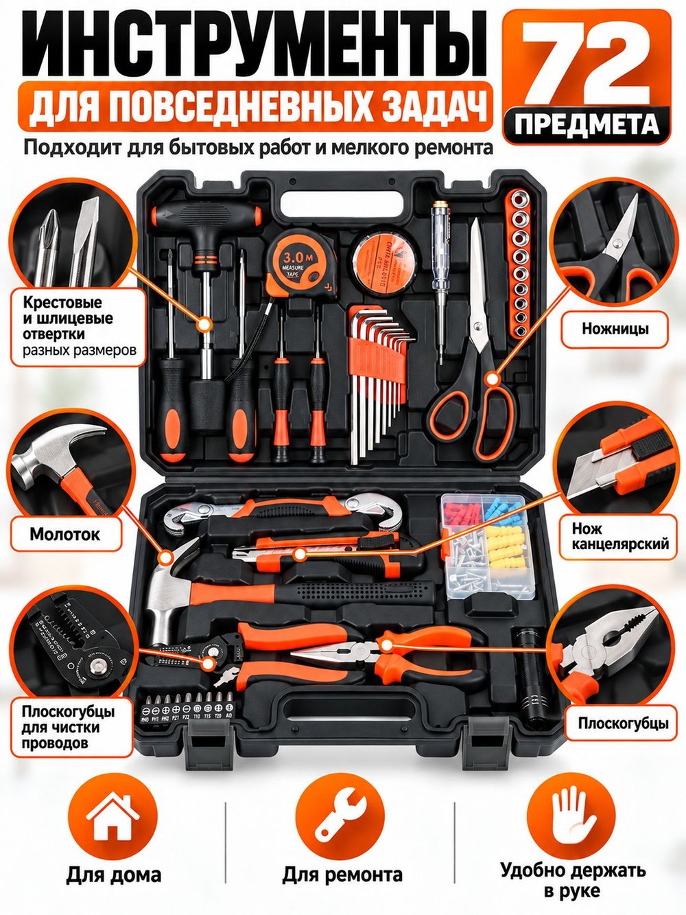 Набор инструментов универсальный 72 предметов (200434)
