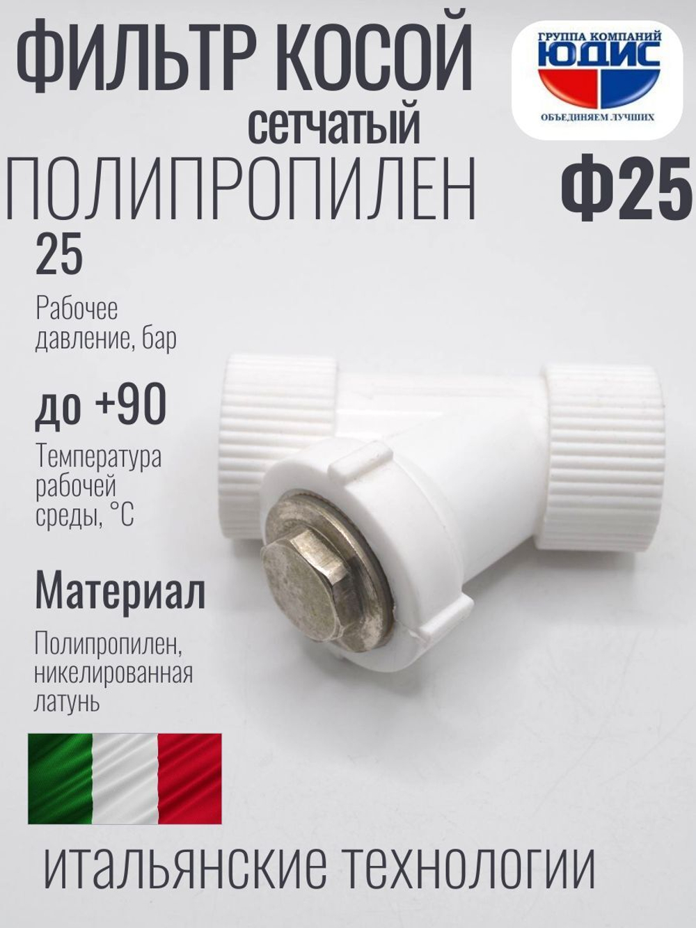 Фильтр ПП косой Ф25 ViEiR