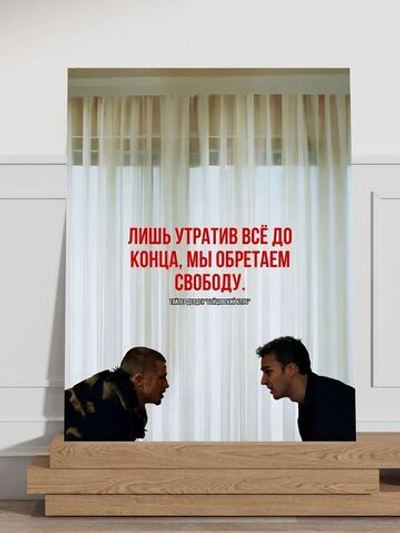 Картина на стену "Бойцовский клуб" 30х40см 1шт.