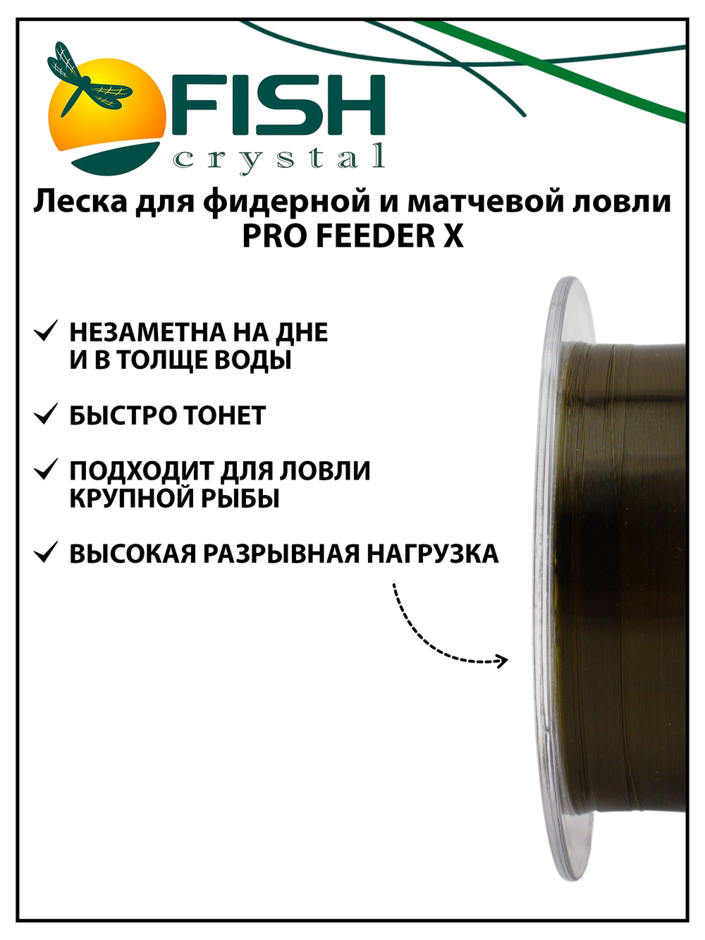 Леска для фидерной и матчевой ловли Fish Crystal PRO Feeder X 150 м темно-зеленая, тонущая #1.2, толщина 0.18 мм, 8.63 кг