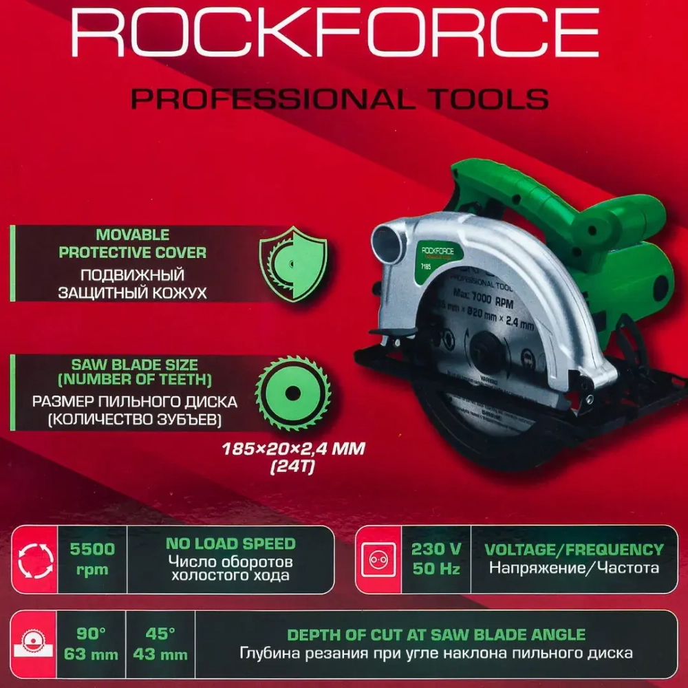 Пила циркулярная (1200Вт, 5500 об/мин, размер диска 185х20х2,4мм) RockFORCE RF-7185