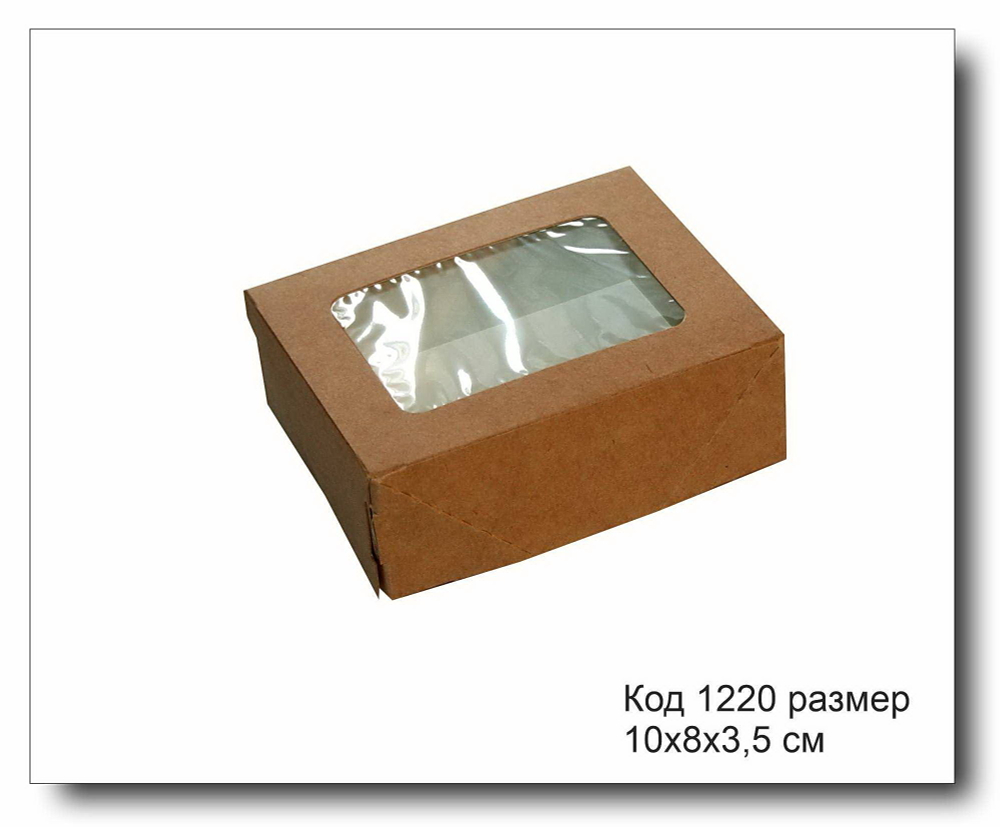 Код 1220 коробочка (крафт картон) размер 10х8х3.5 см с окном