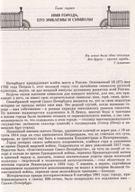 Санкт-Петербург. Занимательные вопросы и ответы. Сборник