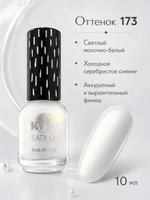 Katy Q PEARL Лак для ногтей без лампы №173 Молочный с серебристым сиянием