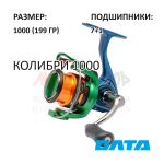 Катушка Колибри 1000 от Олта