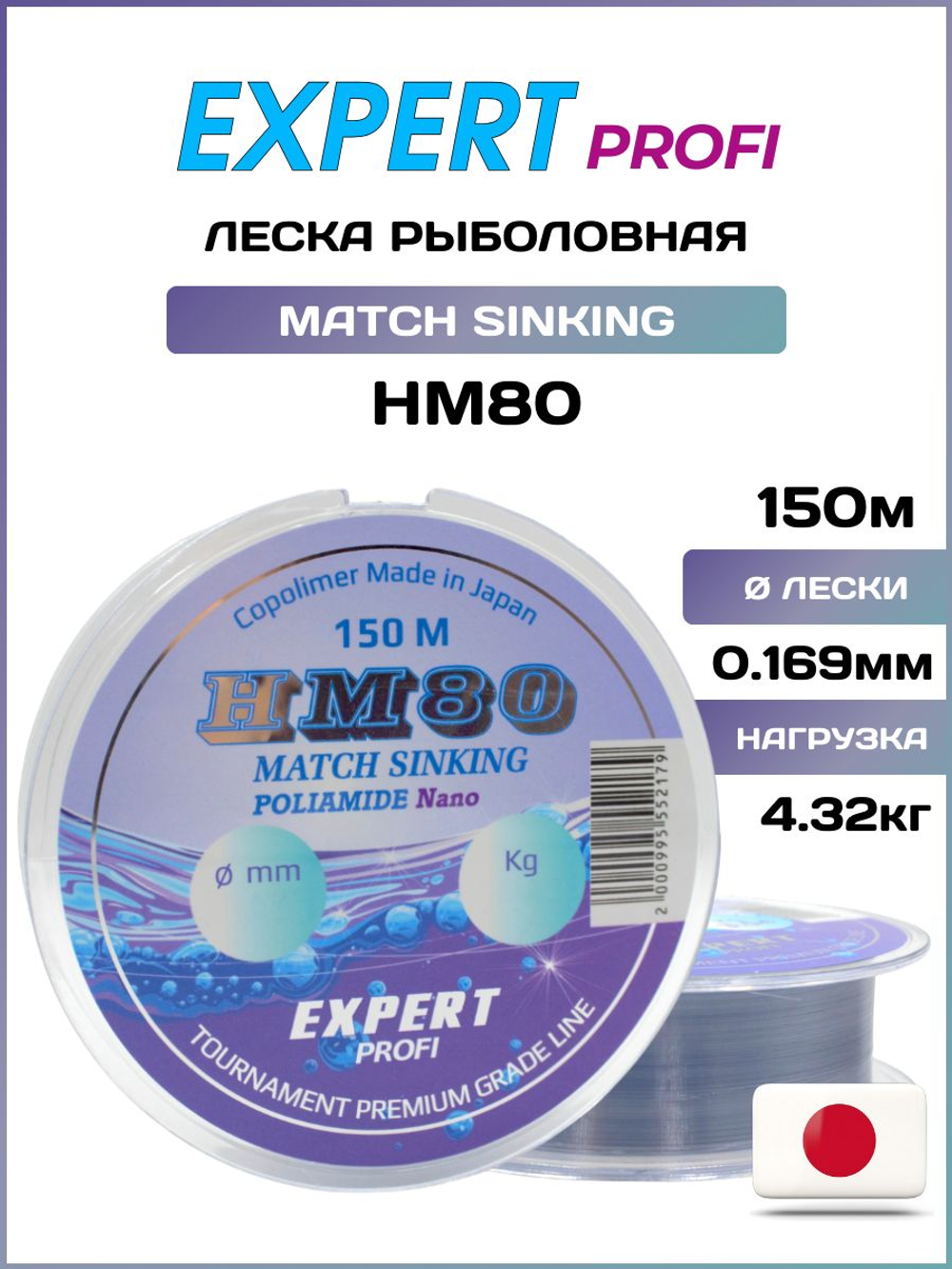 Рыболовная леска Expert Profi HM80 Match Sinking 150м 0.169мм - 4.32кг